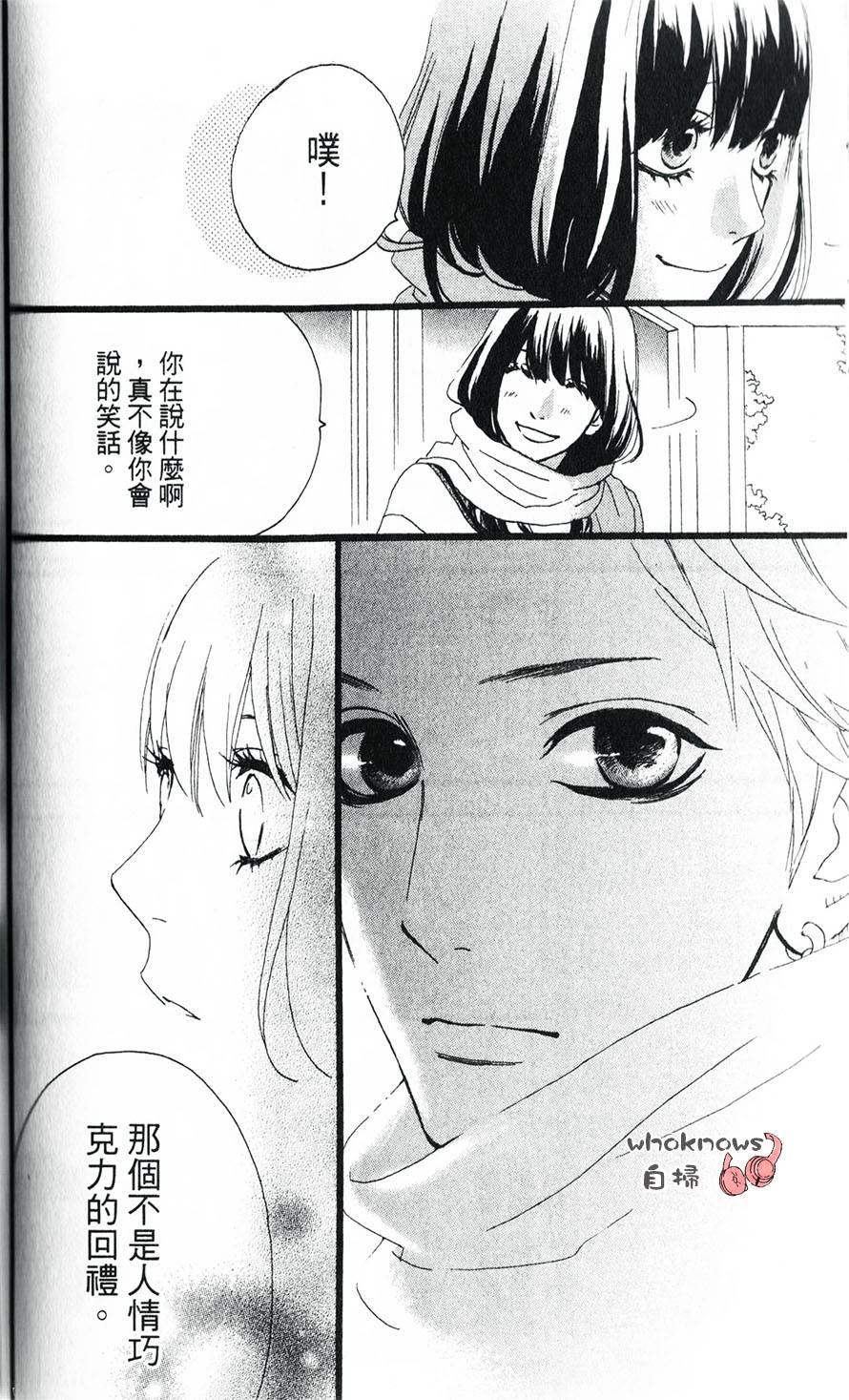 Sugars 第18话 第19页