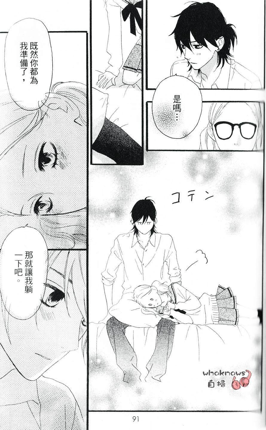 Sugars 第18话 第22页