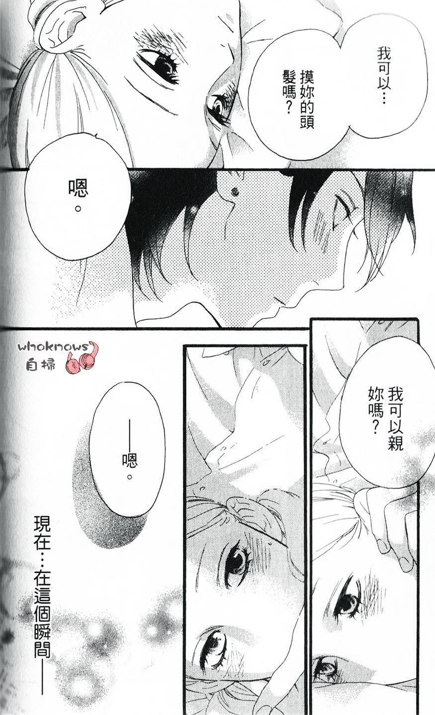 Sugars 第18话 第23页