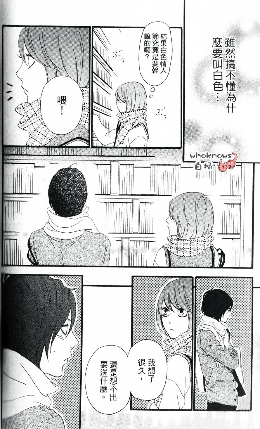 Sugars 第18话 第27页