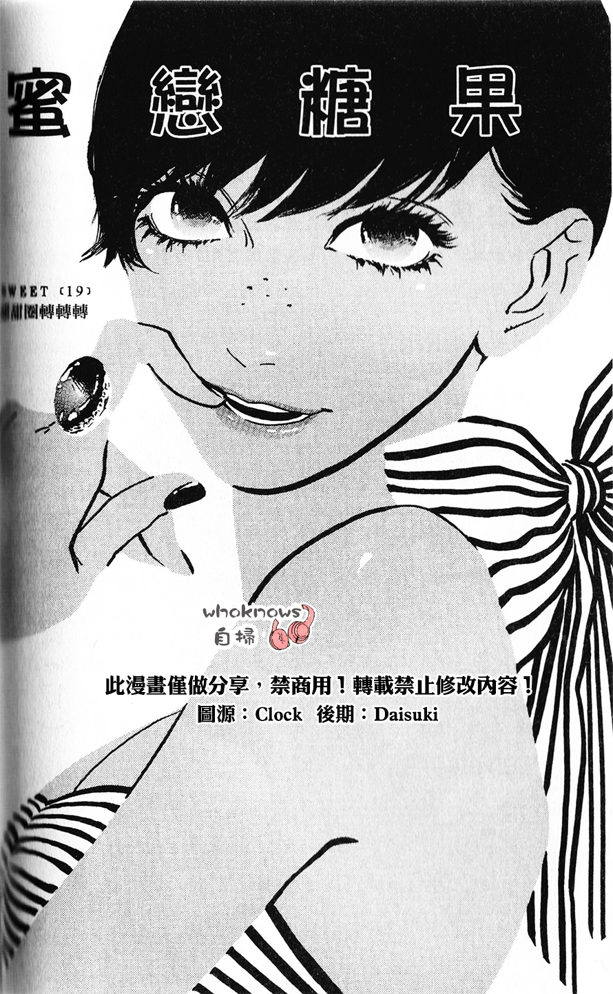 Sugars 第19话 第1页