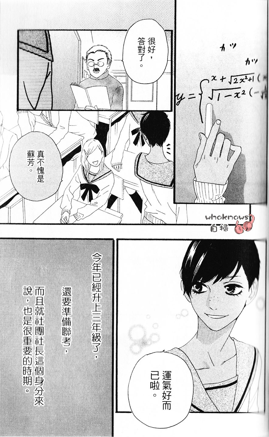 Sugars 第19话 第2页