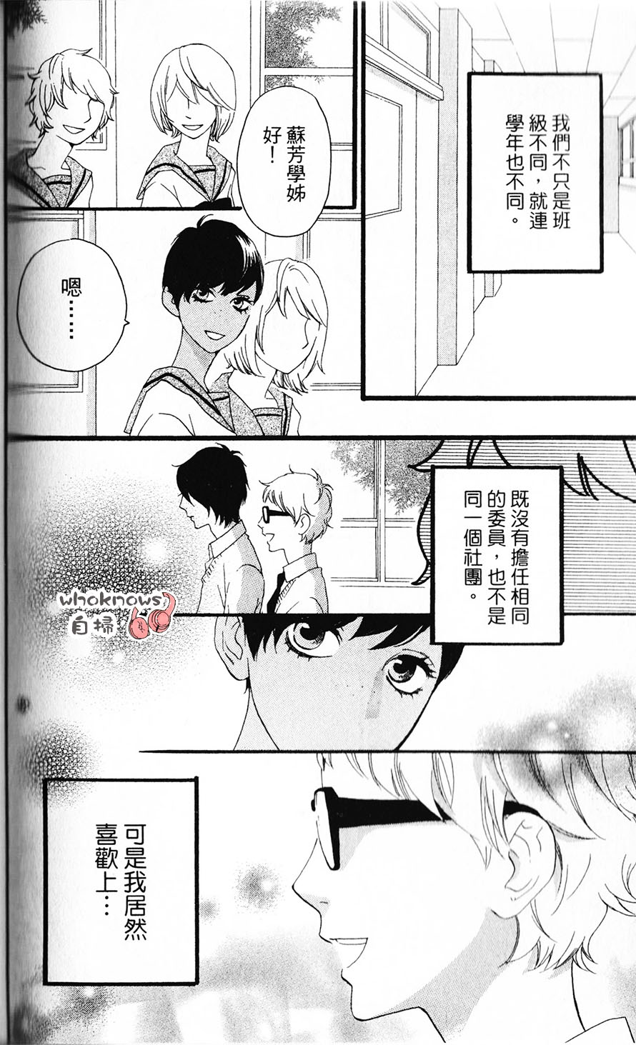 Sugars 第19话 第3页