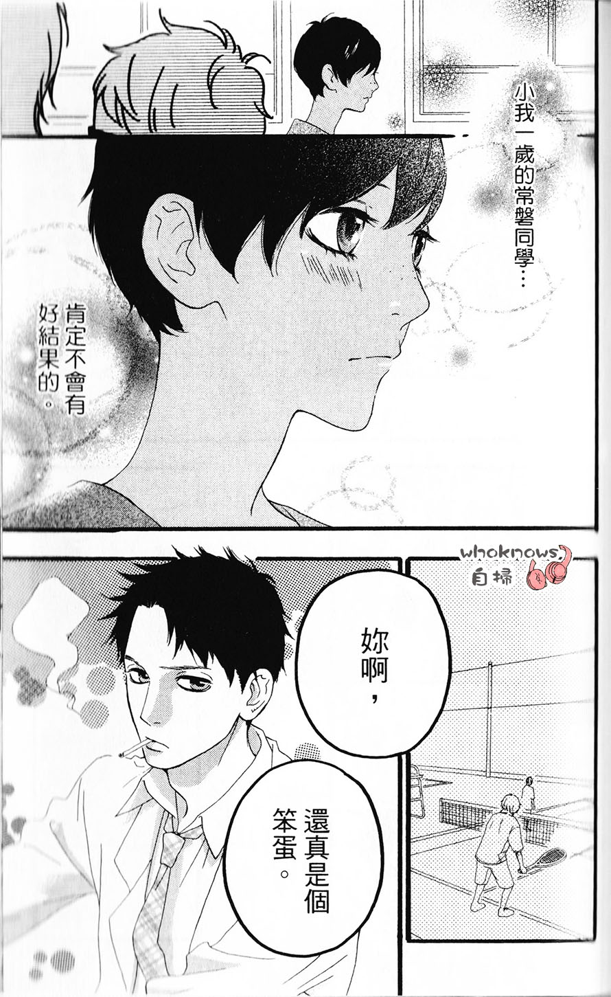 Sugars 第19话 第4页