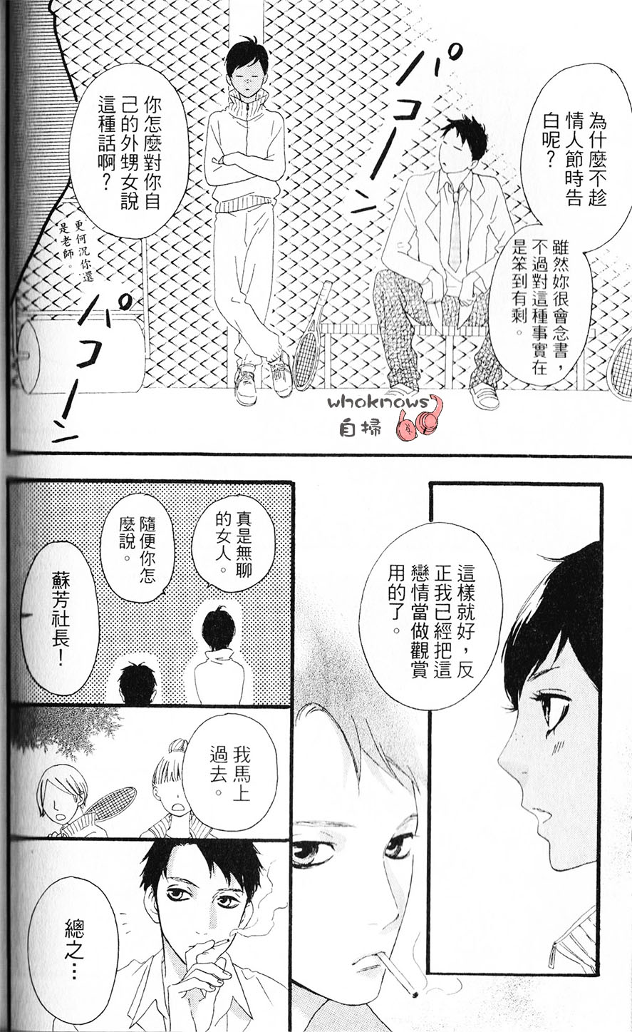 Sugars 第19话 第5页