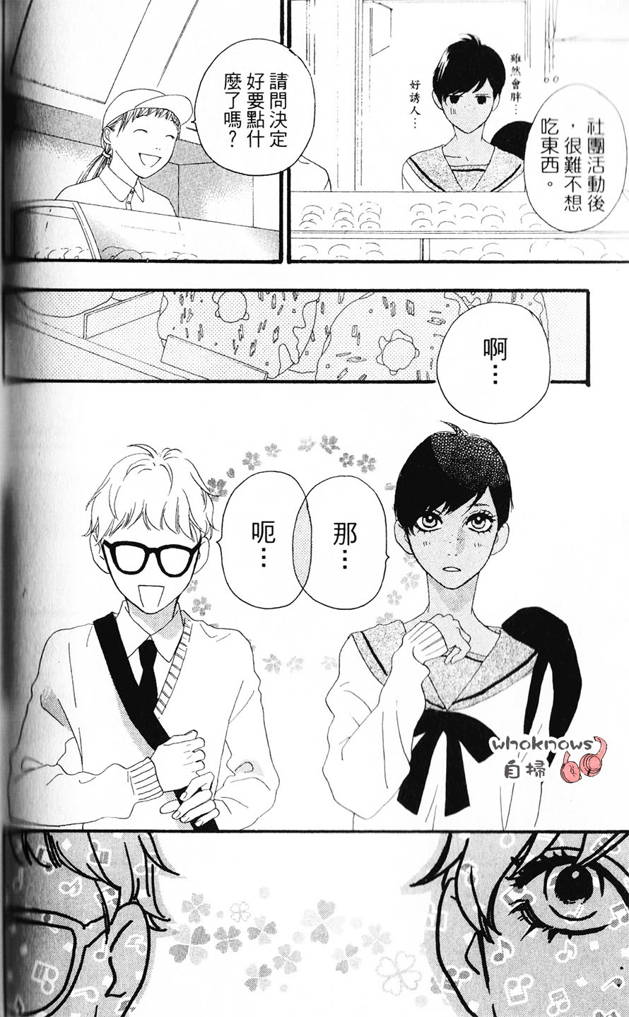 Sugars 第19话 第7页