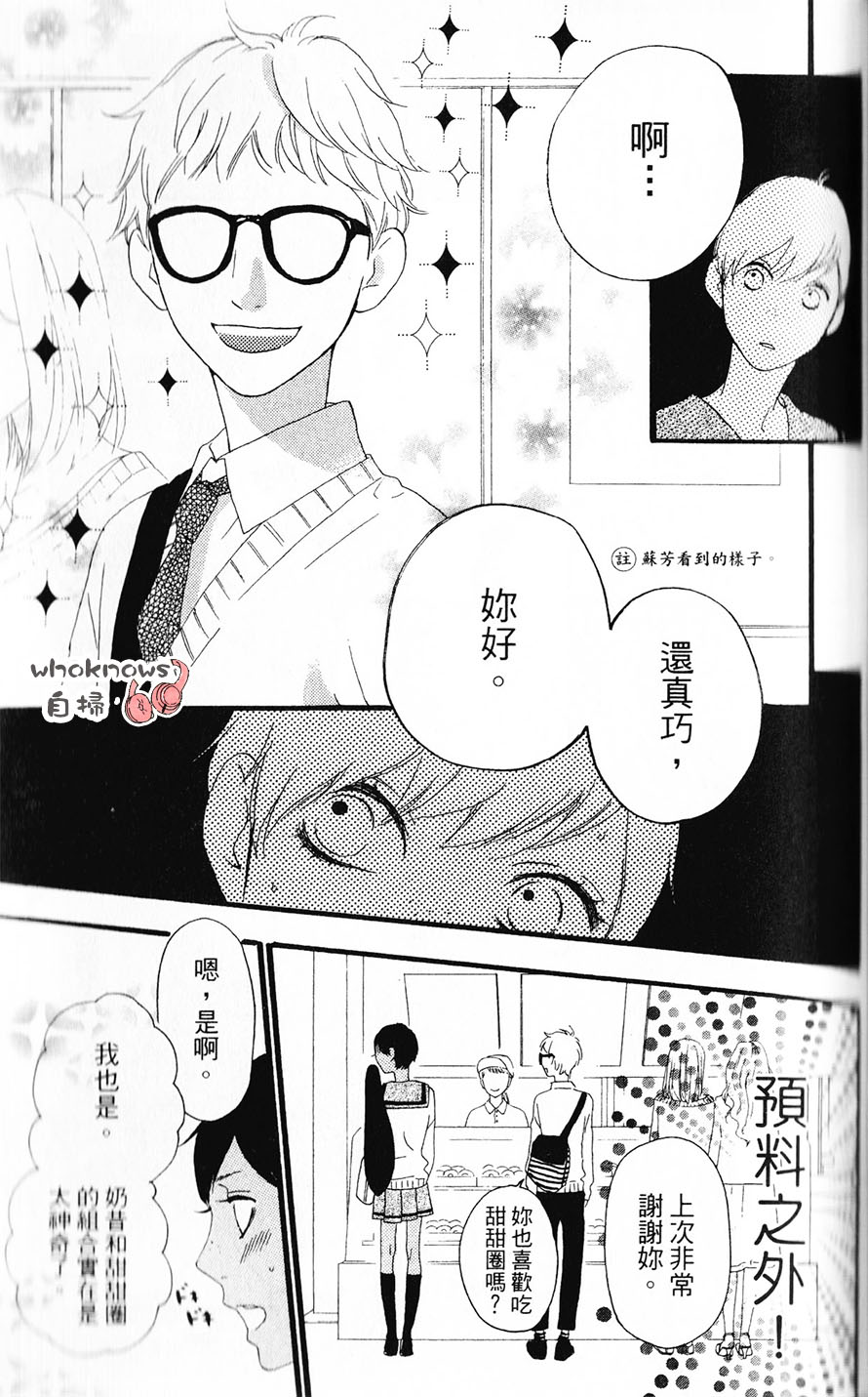 Sugars 第19话 第8页