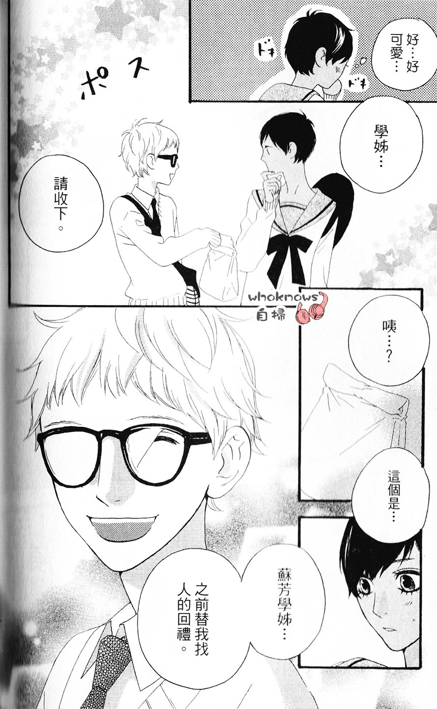 Sugars 第19话 第9页