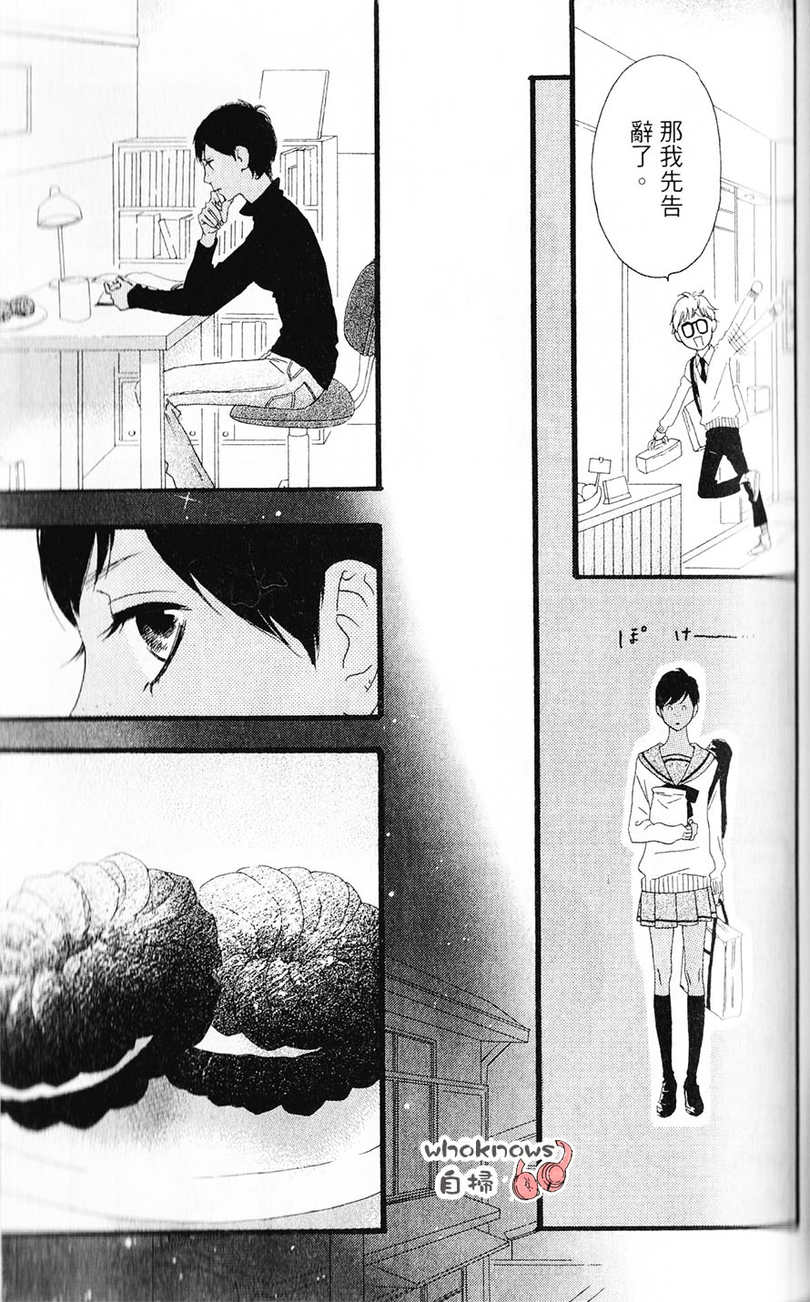 Sugars 第19话 第10页