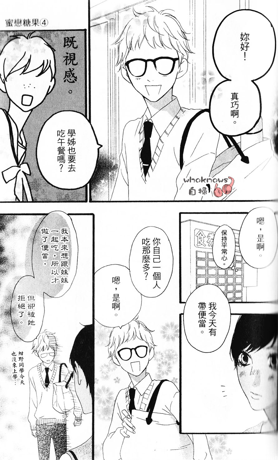 Sugars 第19话 第12页