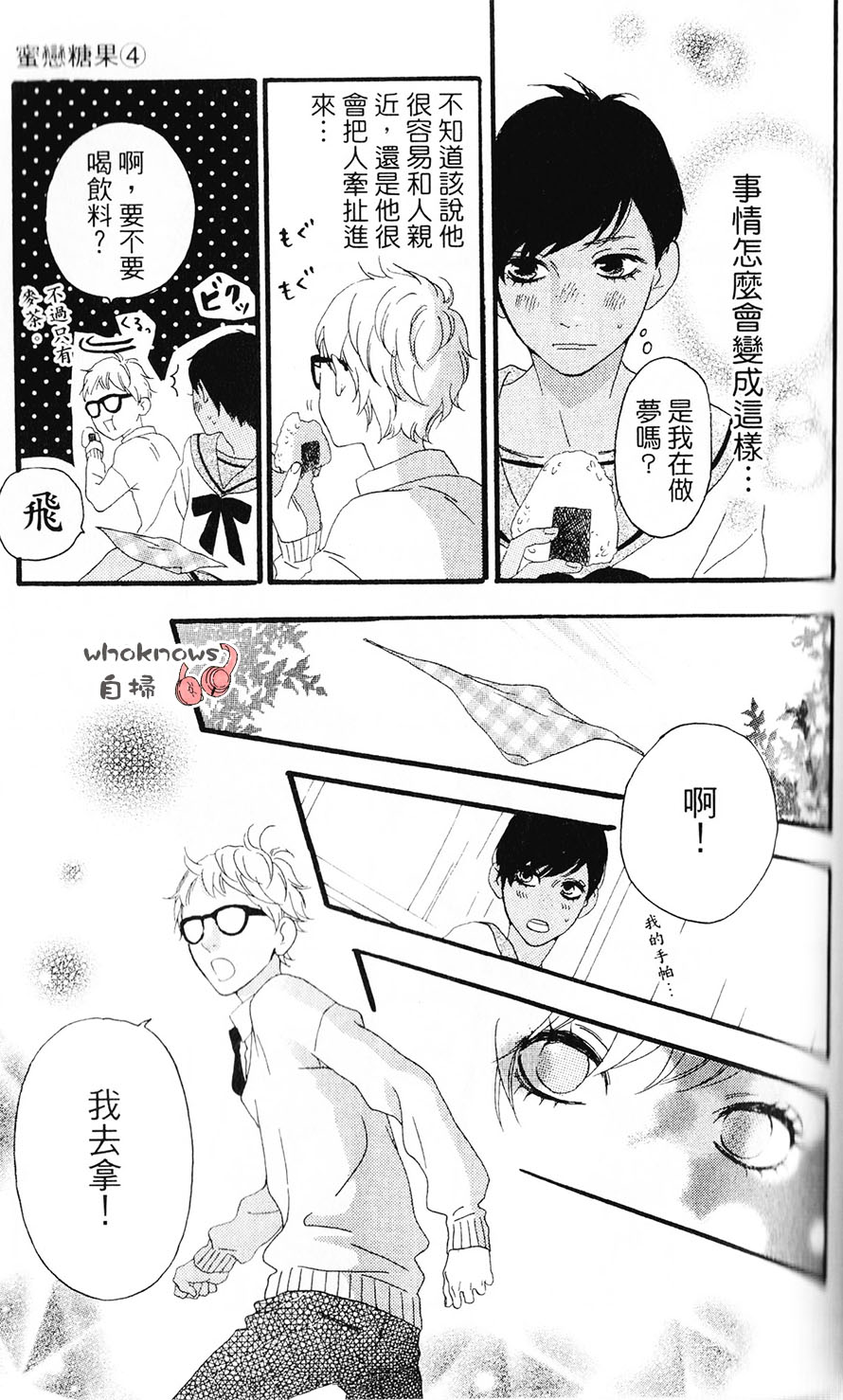 Sugars 第19话 第14页