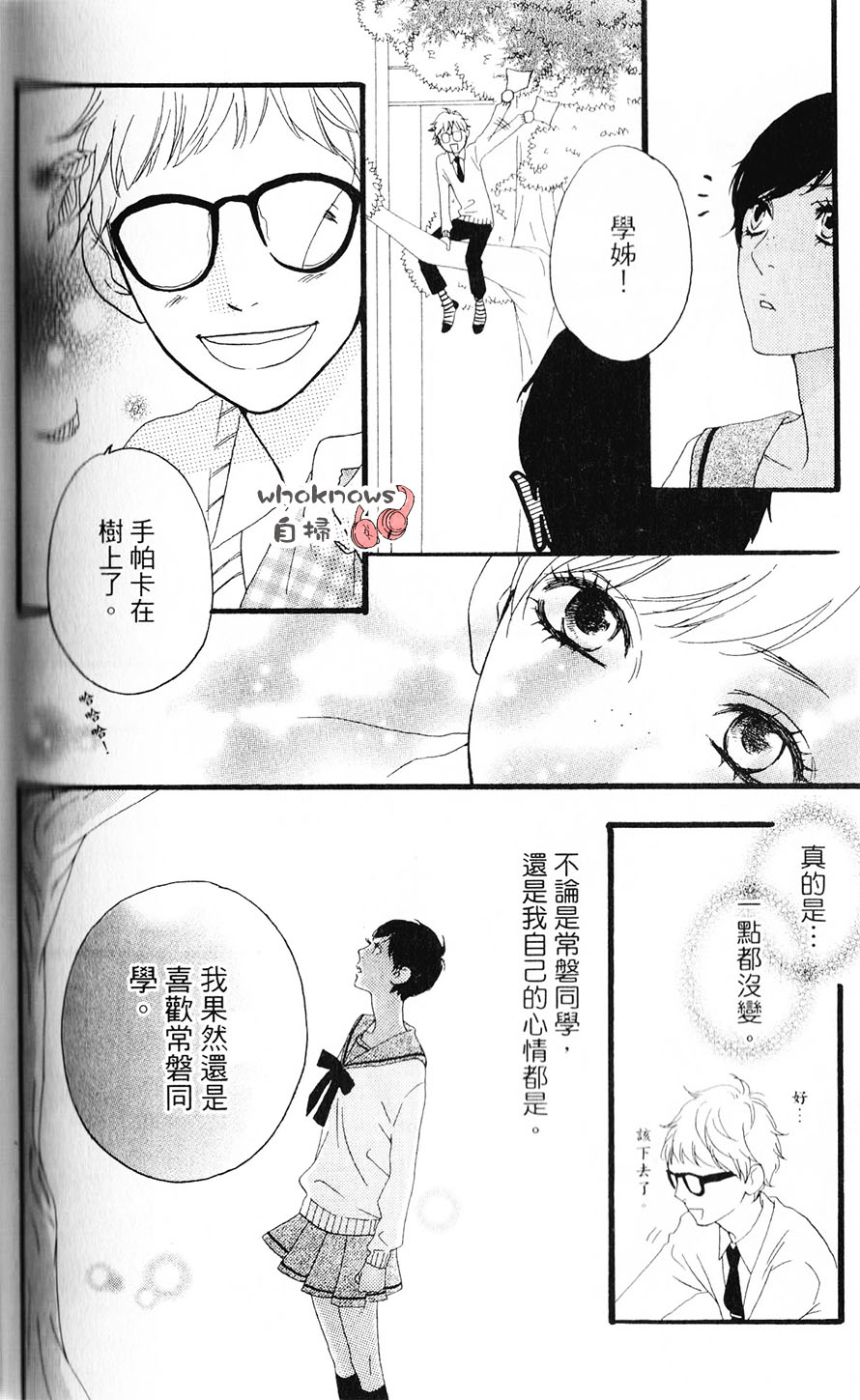 Sugars 第19话 第17页