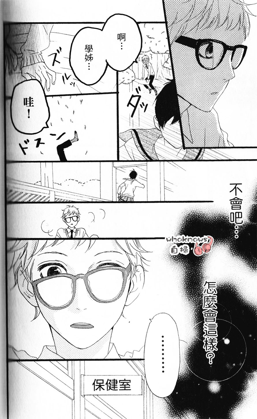 Sugars 第19话 第19页