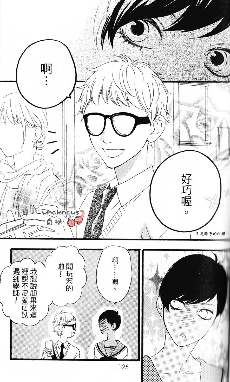 Sugars 第19话 第24页