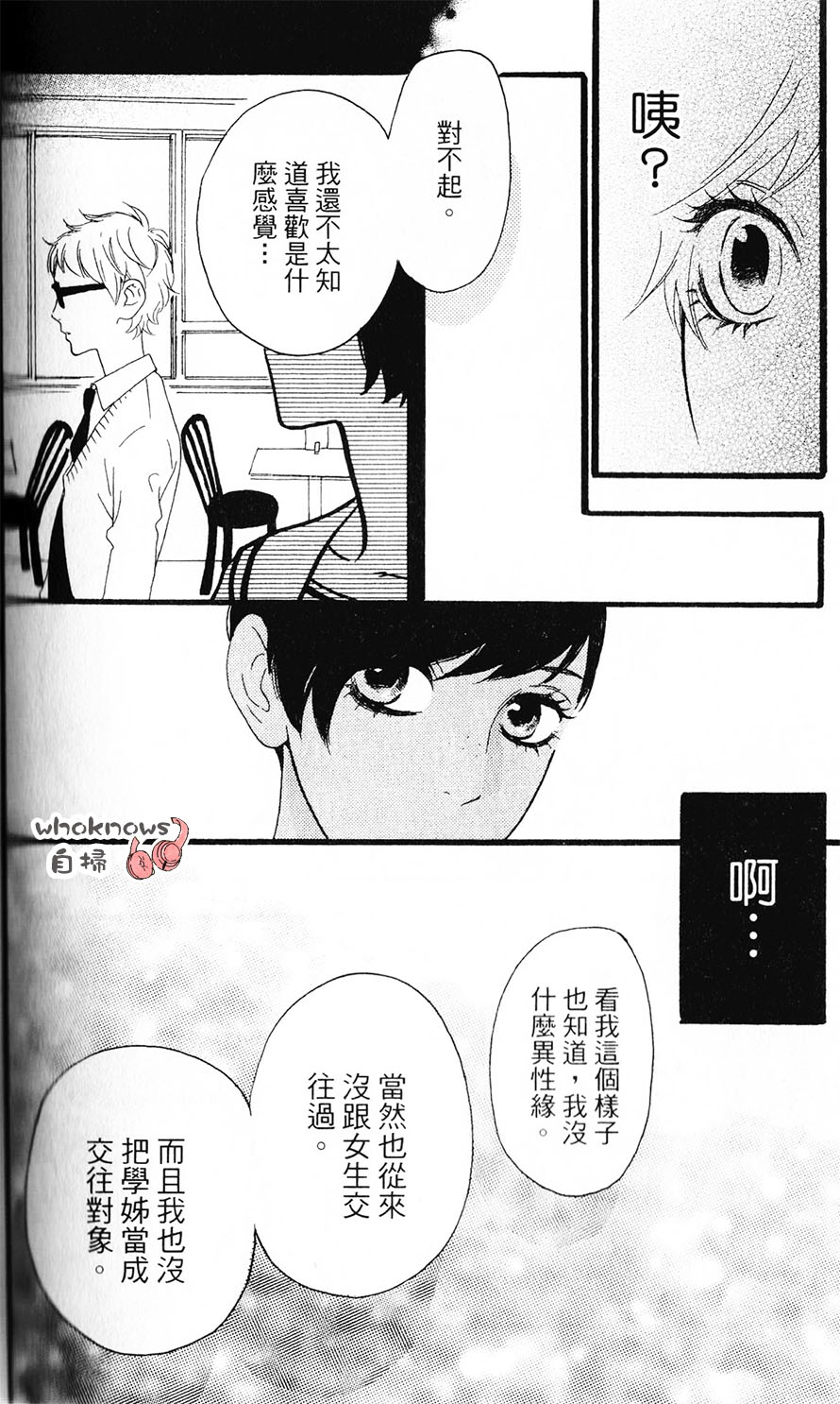 Sugars 第19话 第25页