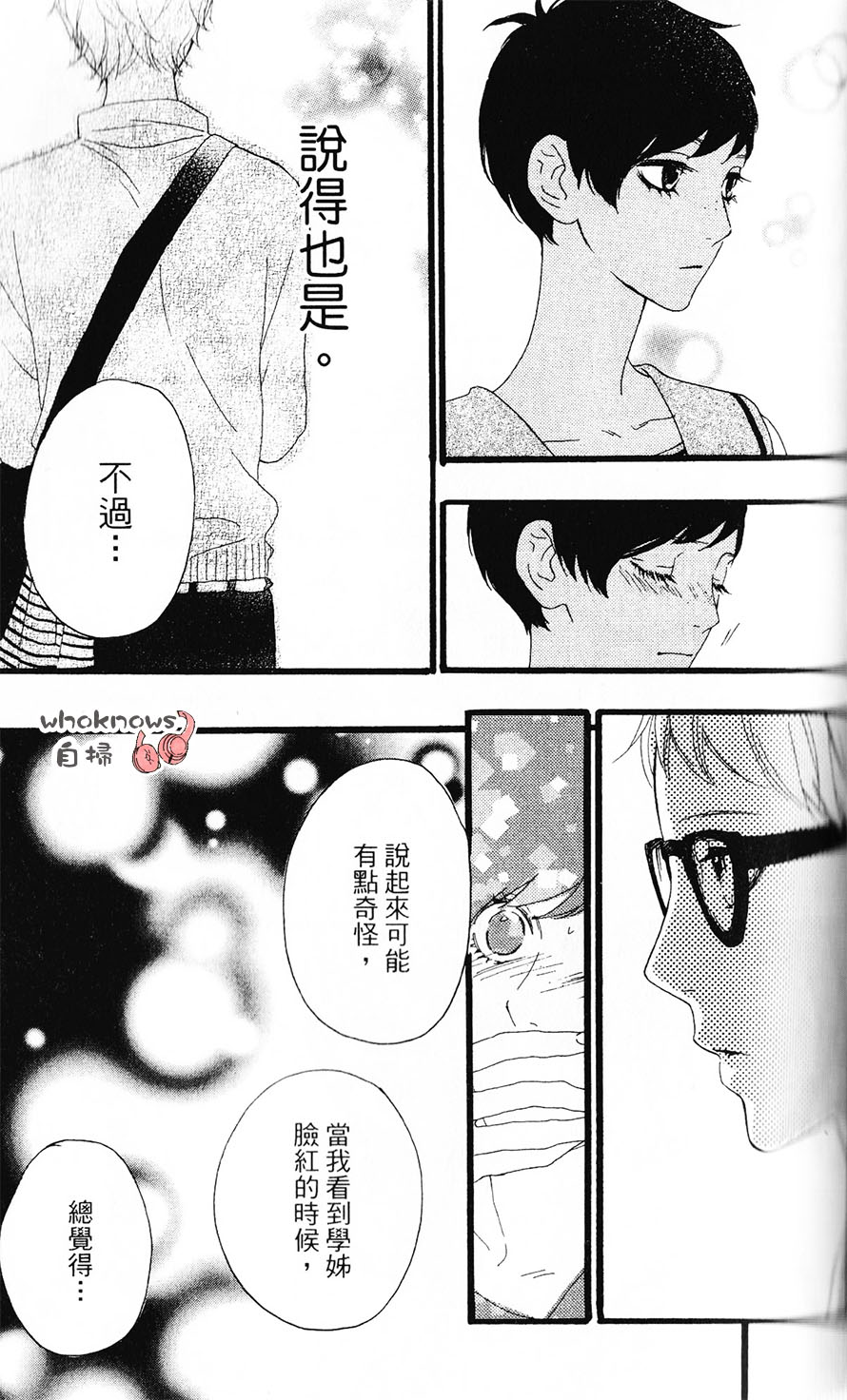 Sugars 第19话 第26页