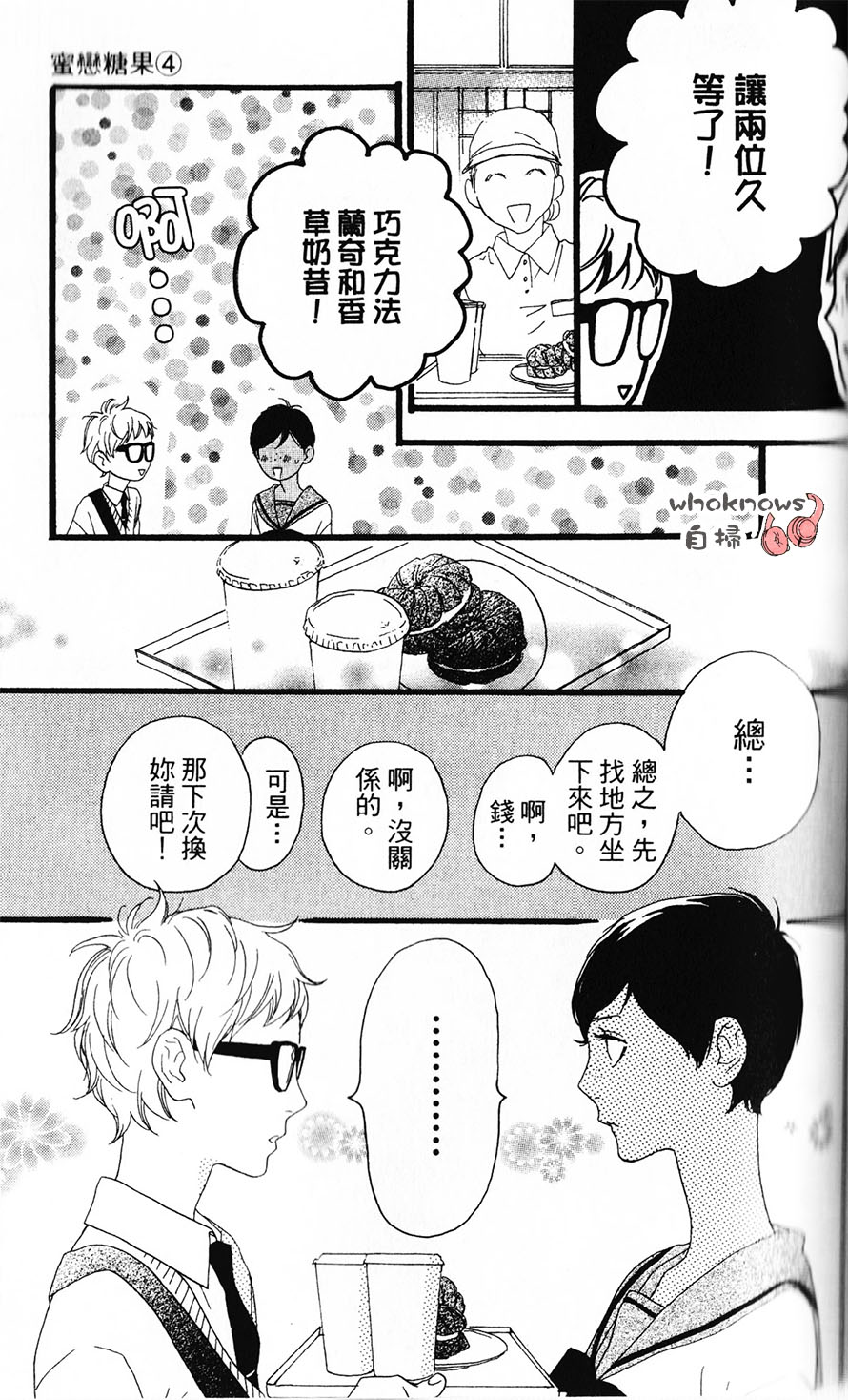 Sugars 第19话 第28页