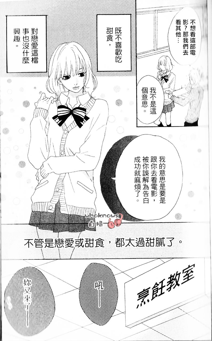 Sugars 第2话 第2页