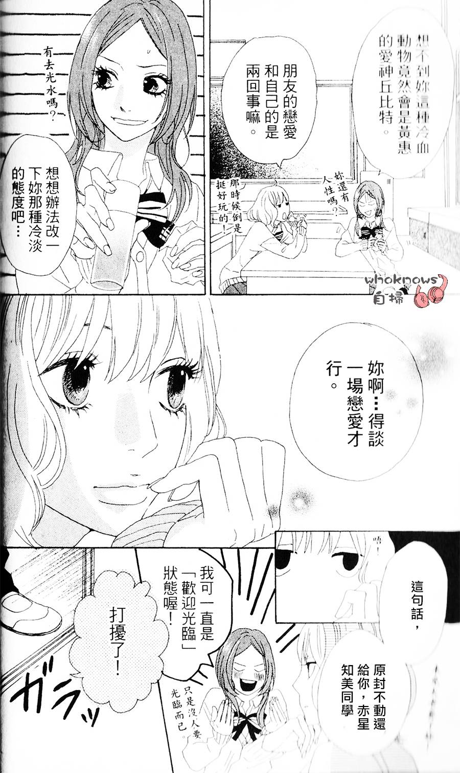 Sugars 第2话 第3页