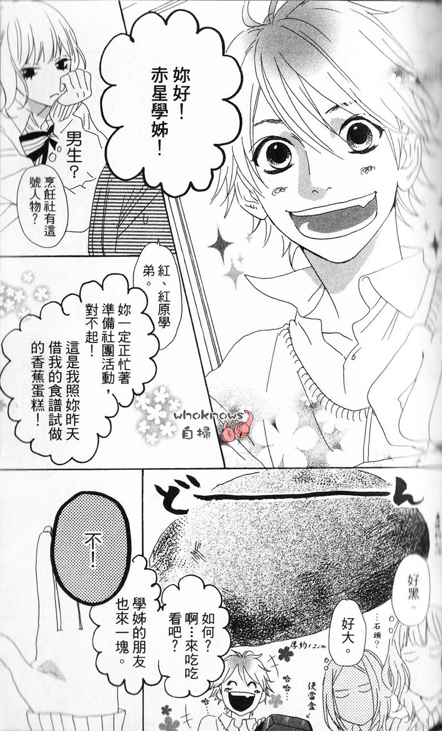 Sugars 第2话 第4页