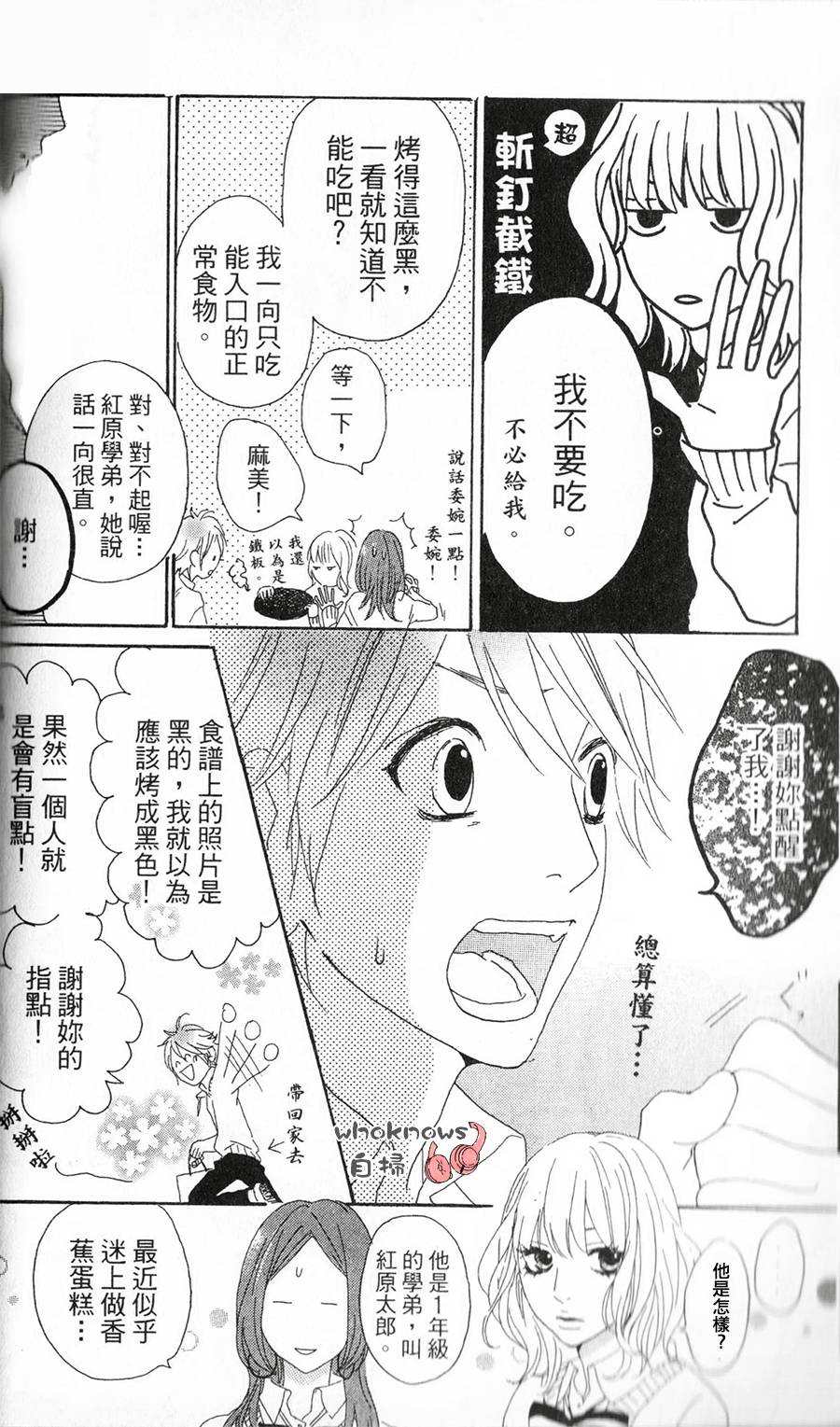 Sugars 第2话 第5页