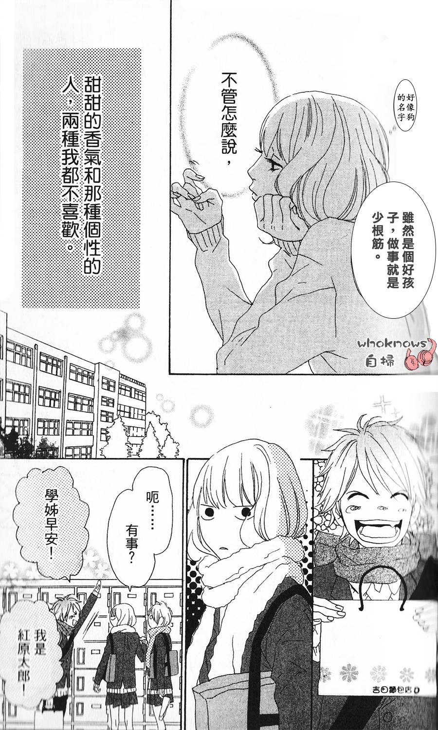 Sugars 第2话 第6页