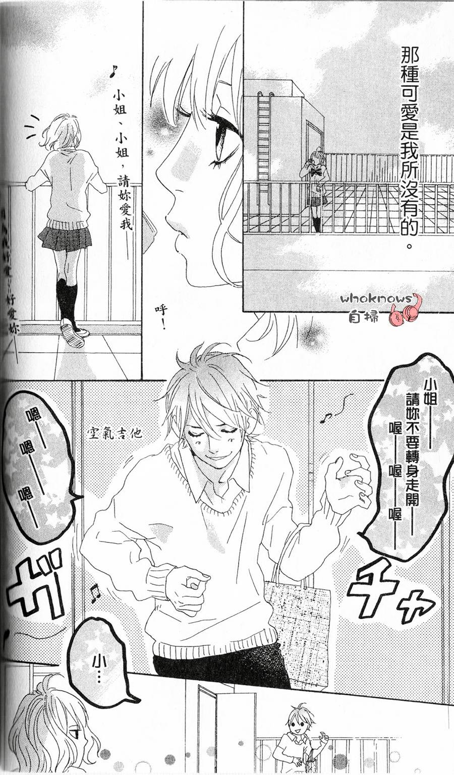 Sugars 第2话 第7页