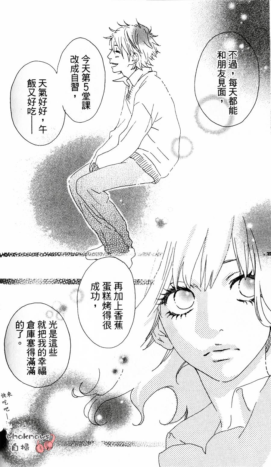 Sugars 第2话 第9页