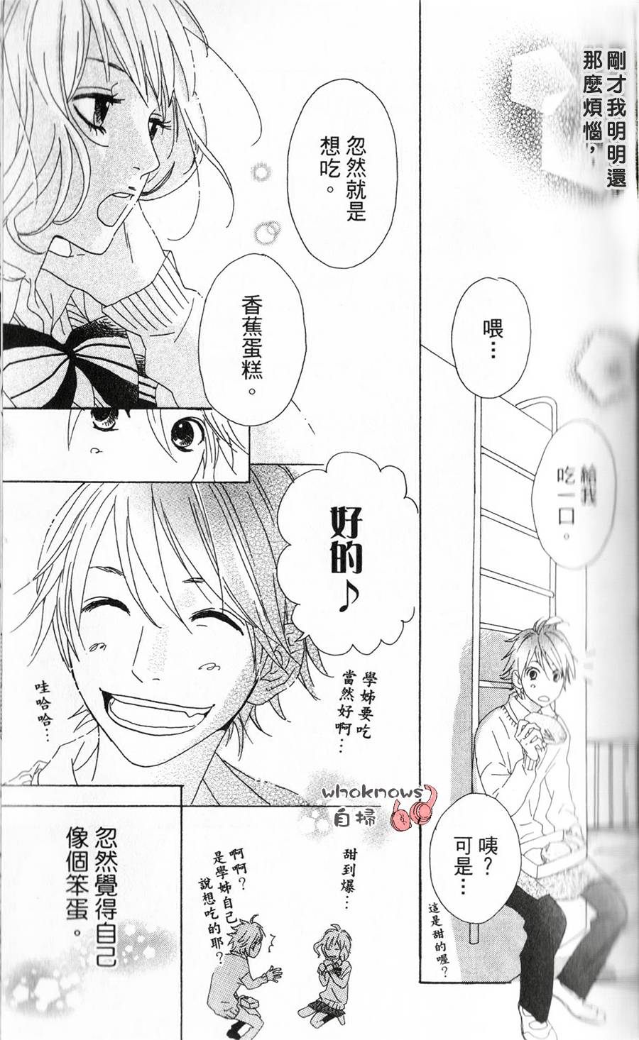 Sugars 第2话 第10页