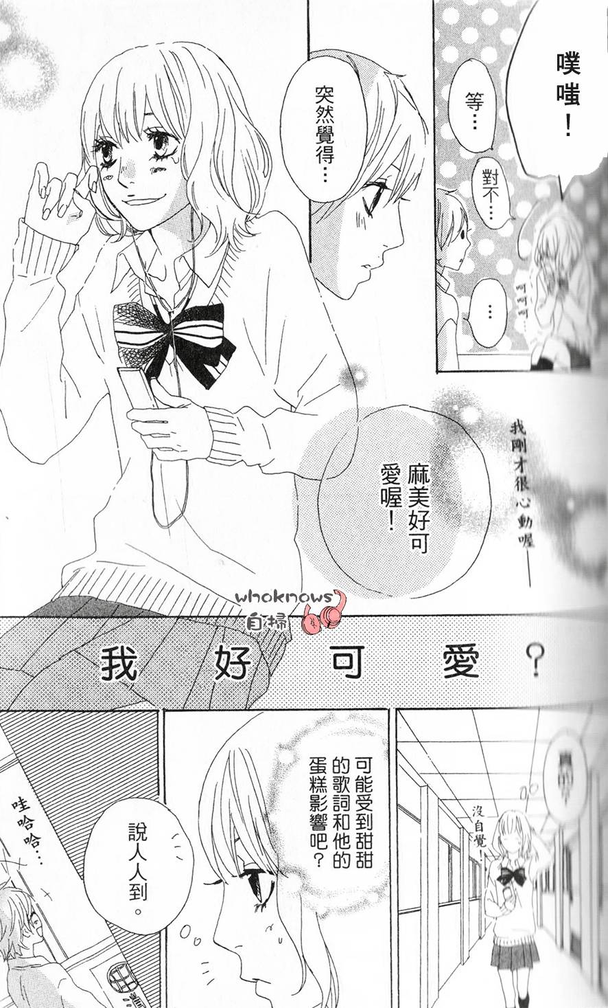 Sugars 第2话 第12页