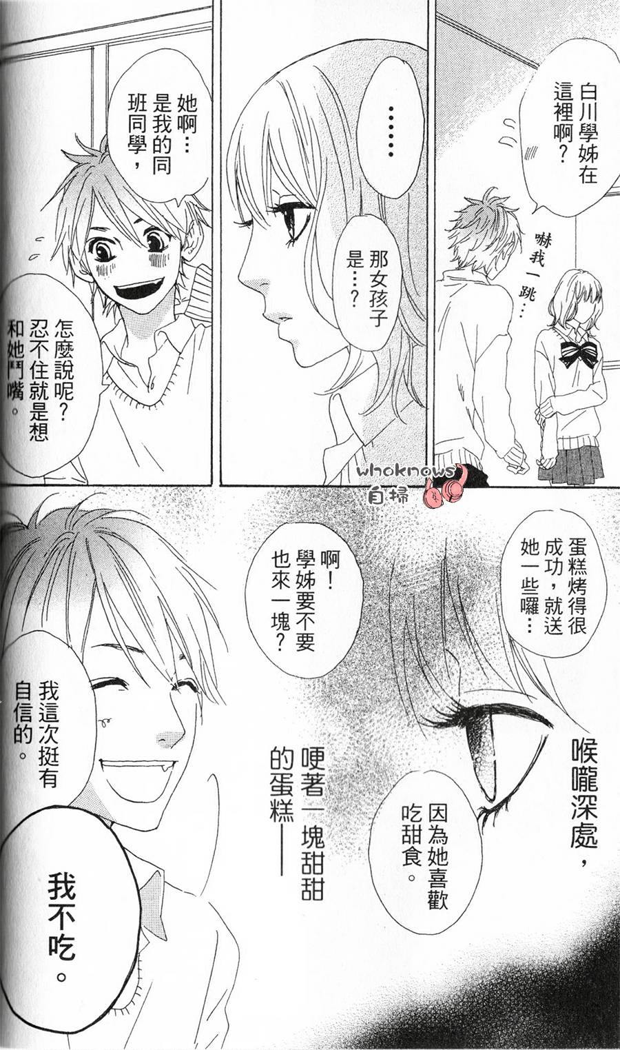 Sugars 第2话 第15页