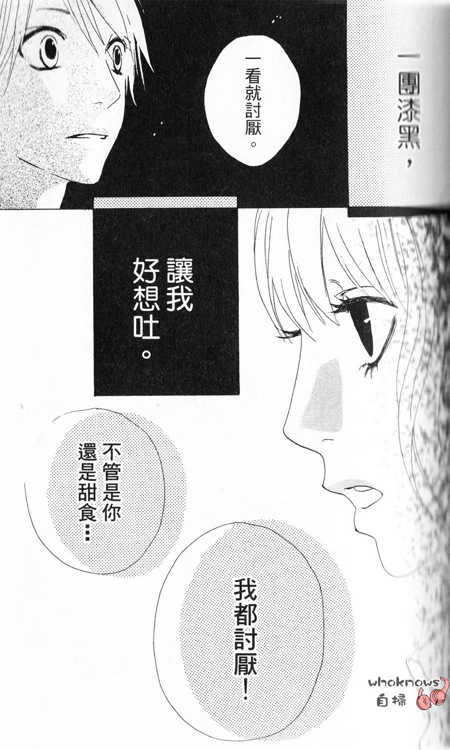 Sugars 第2话 第16页