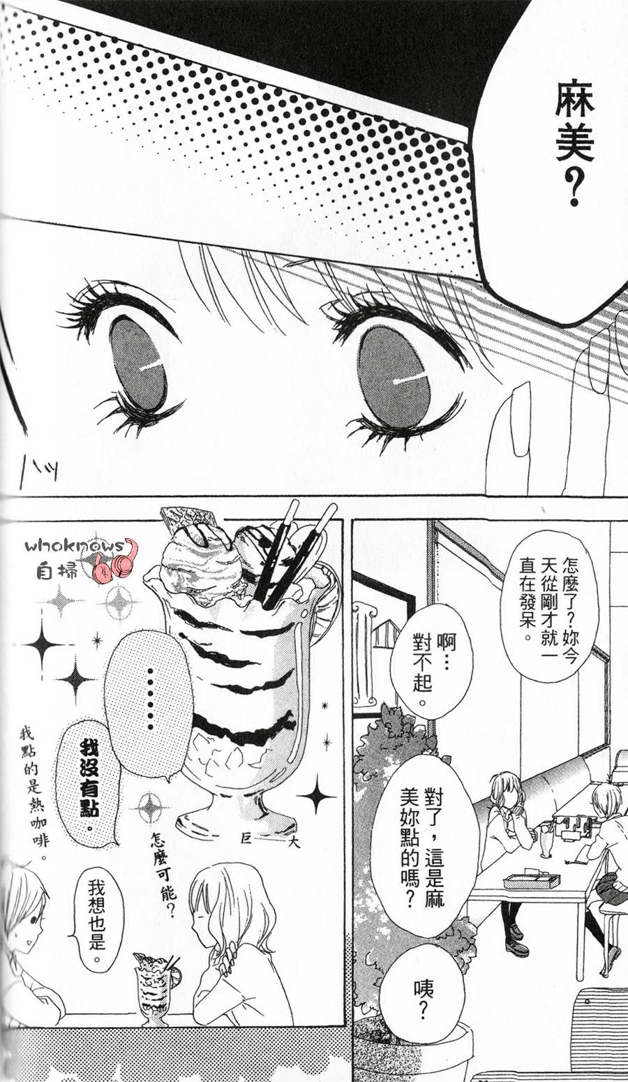 Sugars第2话图