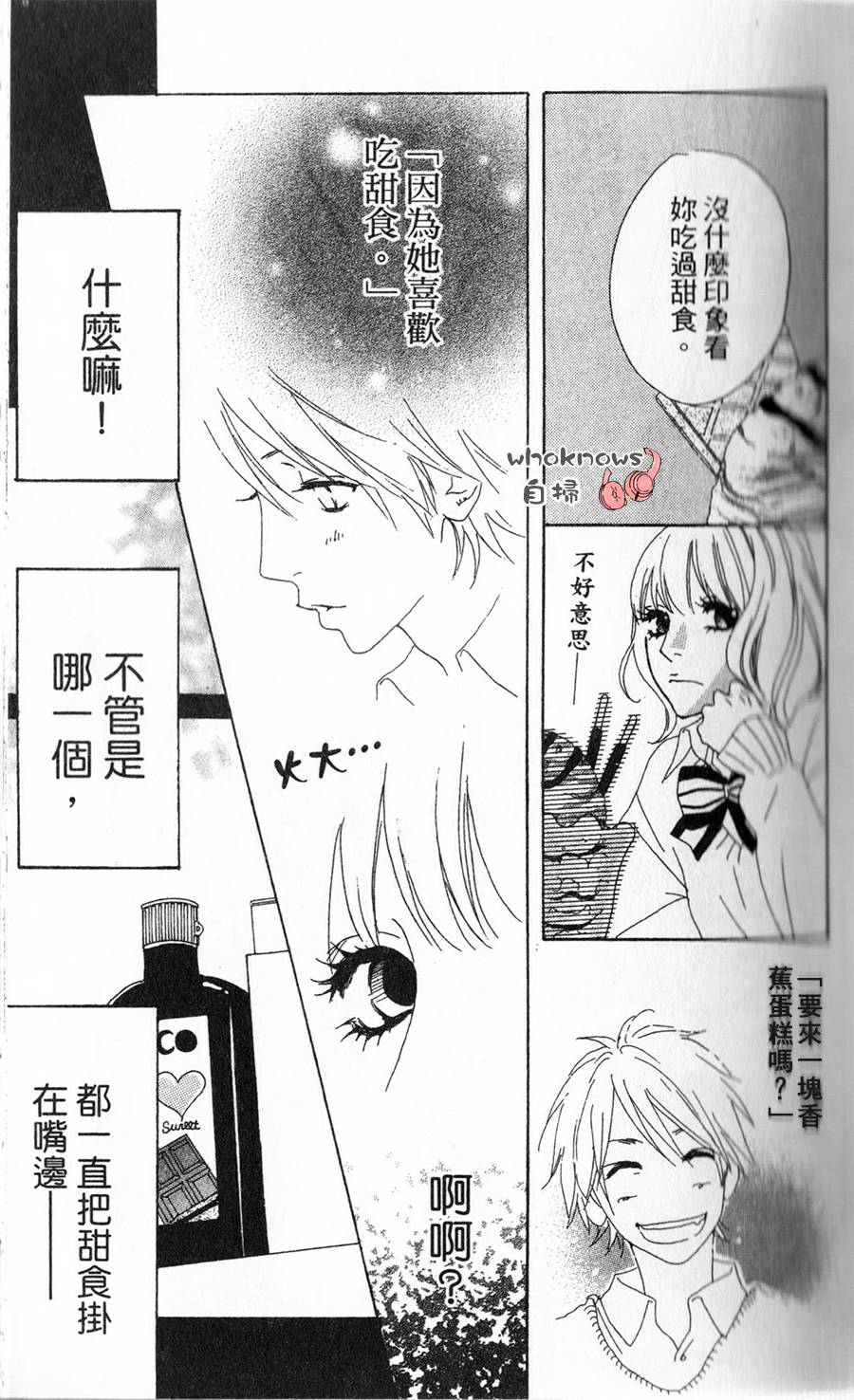 Sugars 第2话 第18页