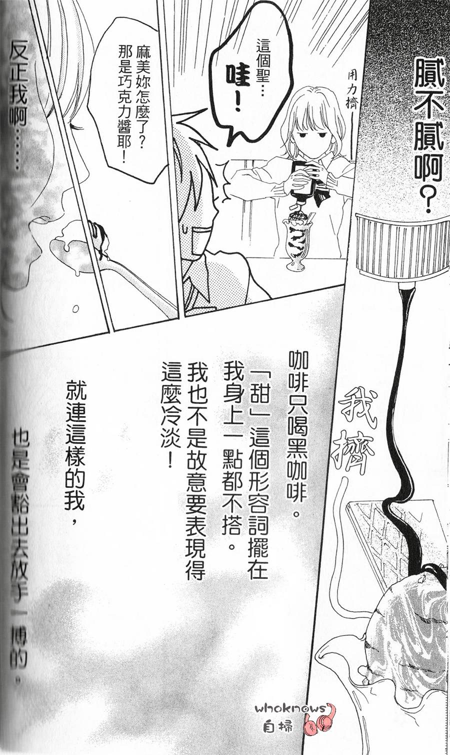 Sugars 第2话 第19页