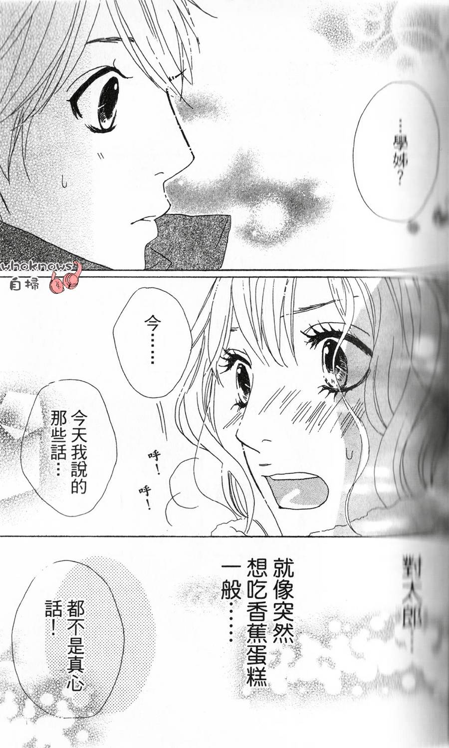 Sugars 第2话 第21页