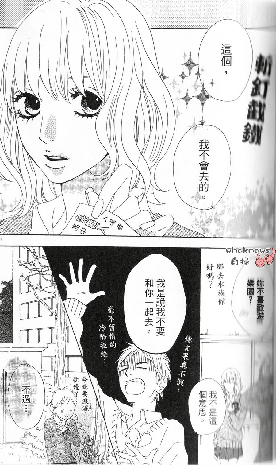 Sugars 第2话 第23页