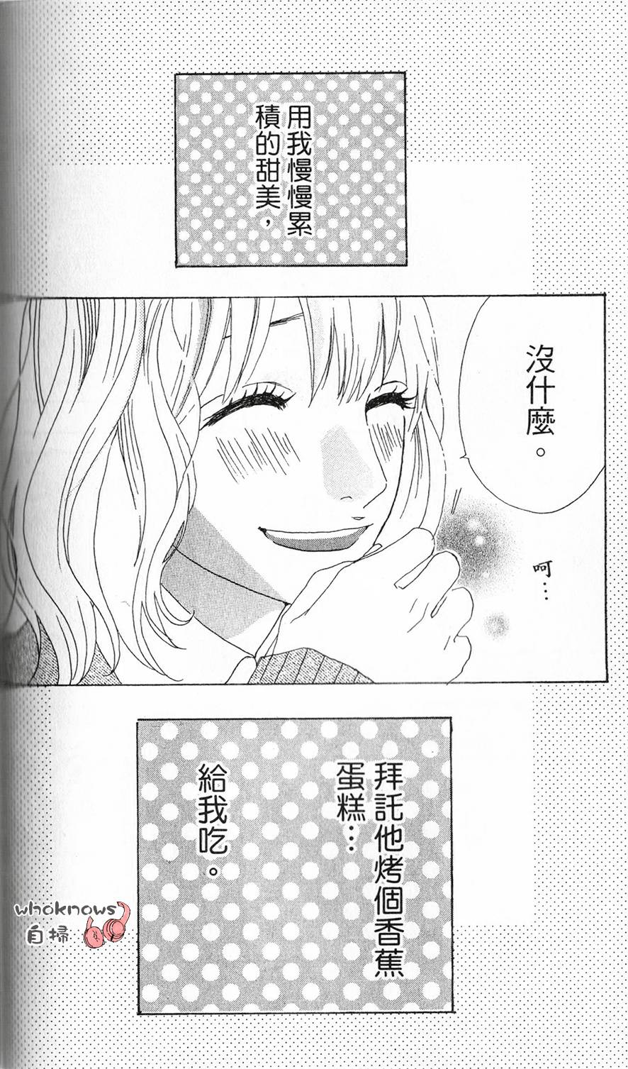 Sugars 第2话 第26页