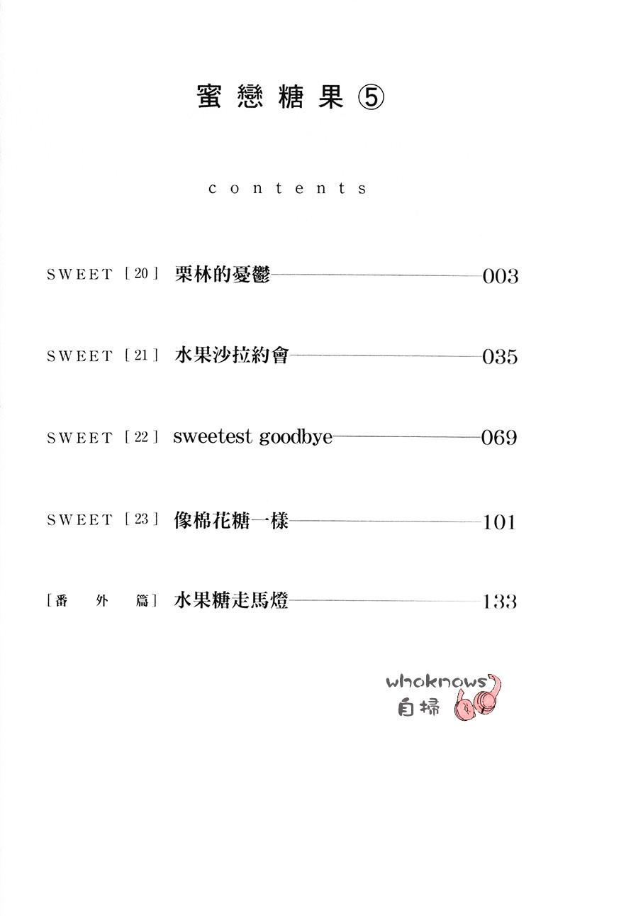 Sugars 第20话 第2页