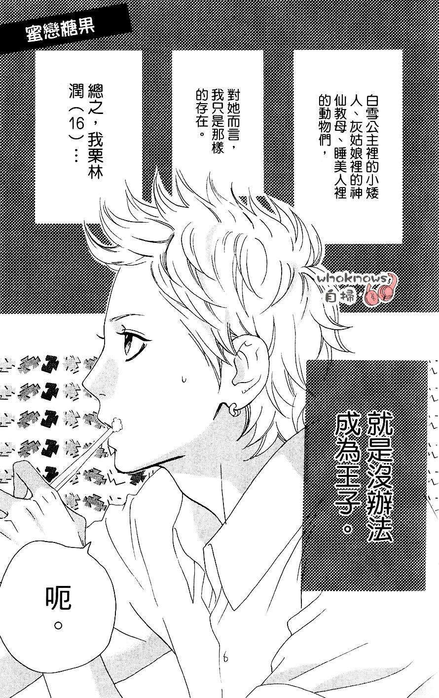 Sugars 第20话 第3页