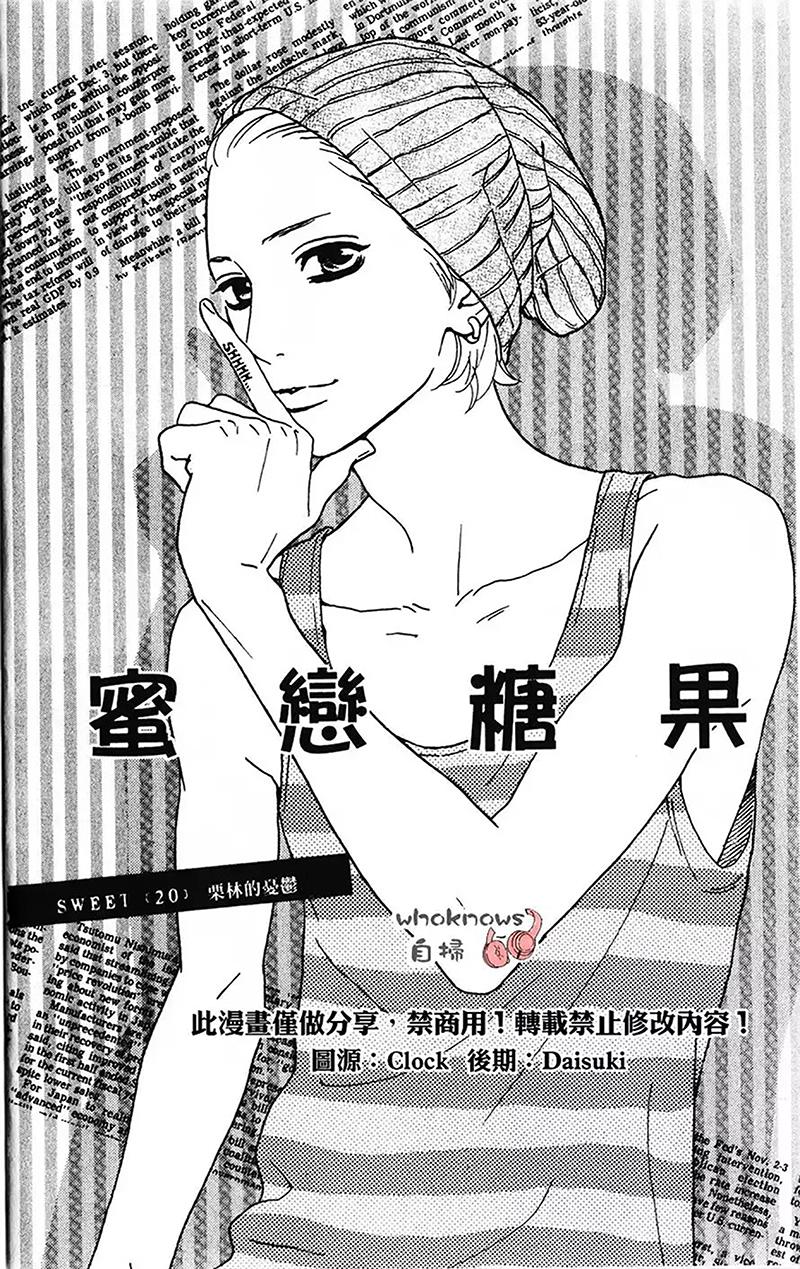 Sugars 第20话 第4页