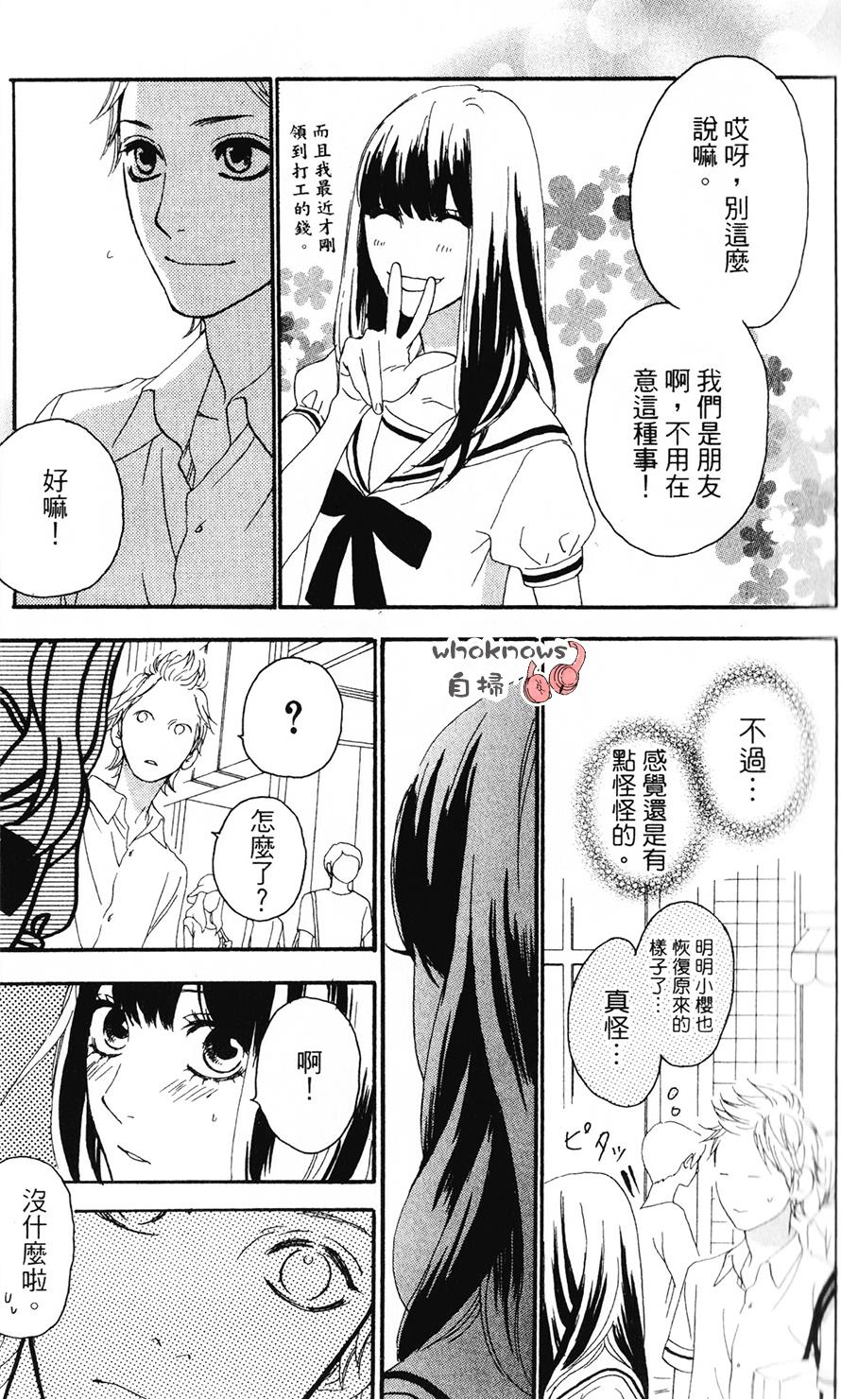 Sugars 第20话 第21页