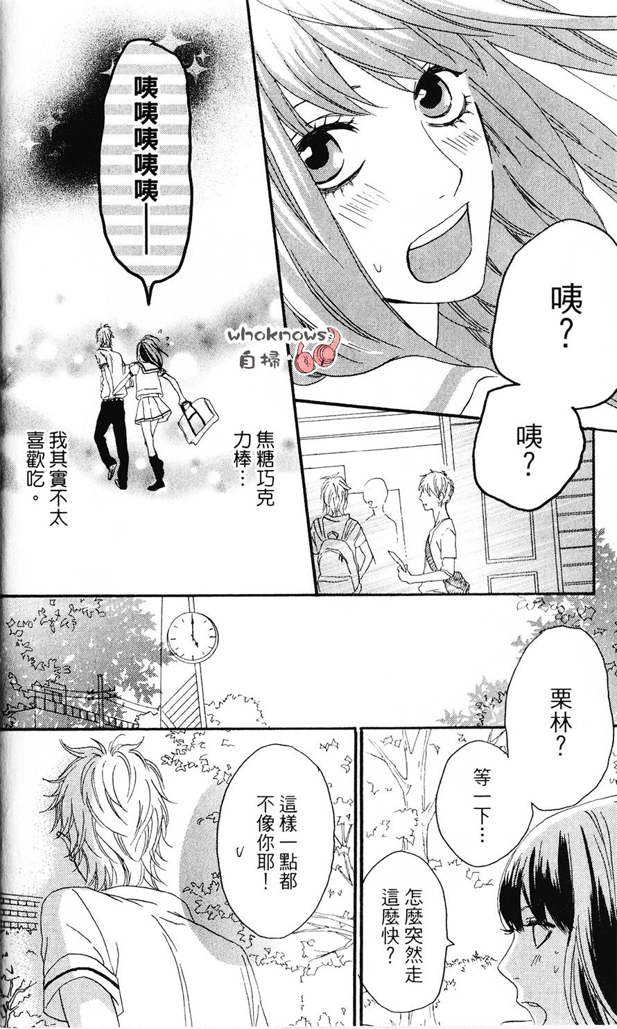 Sugars 第20话 第26页