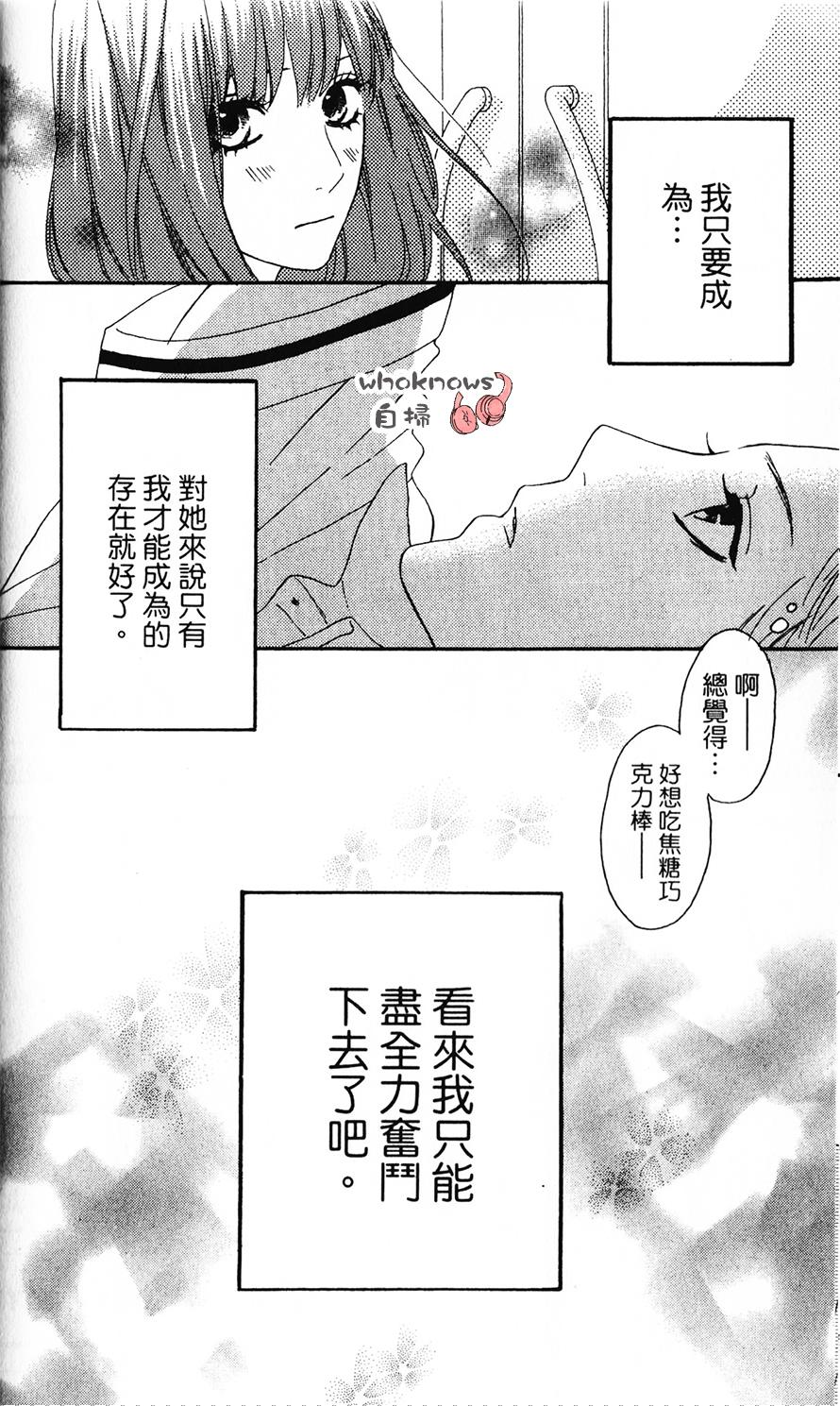 Sugars 第20话 第32页