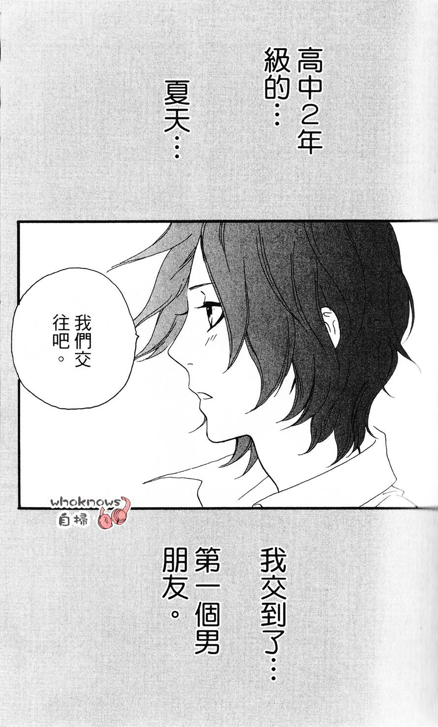 Sugars 第21话 第3页