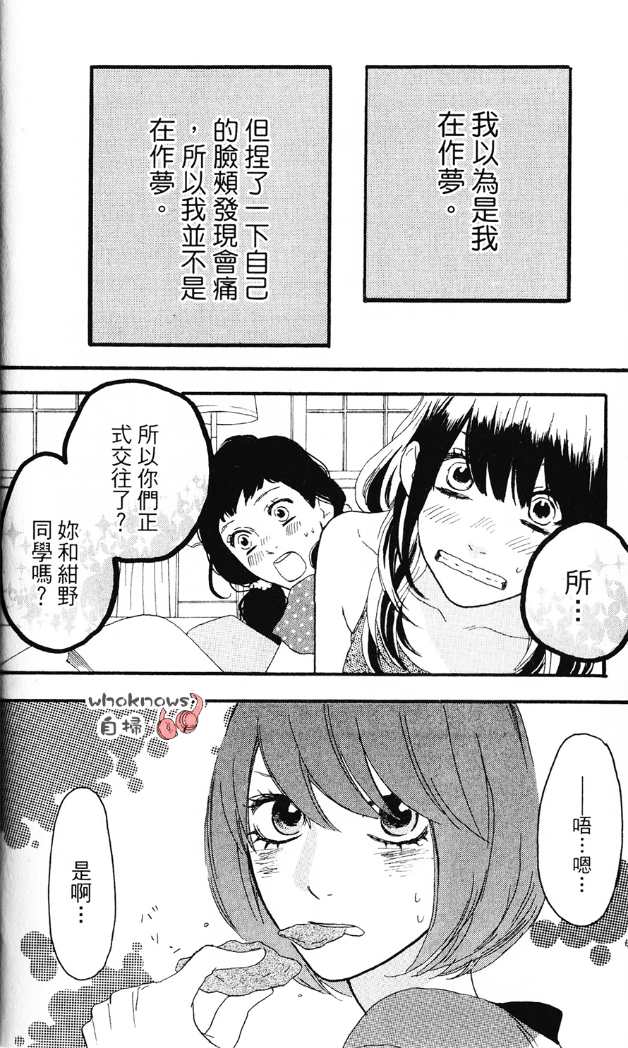 Sugars 第21话 第4页