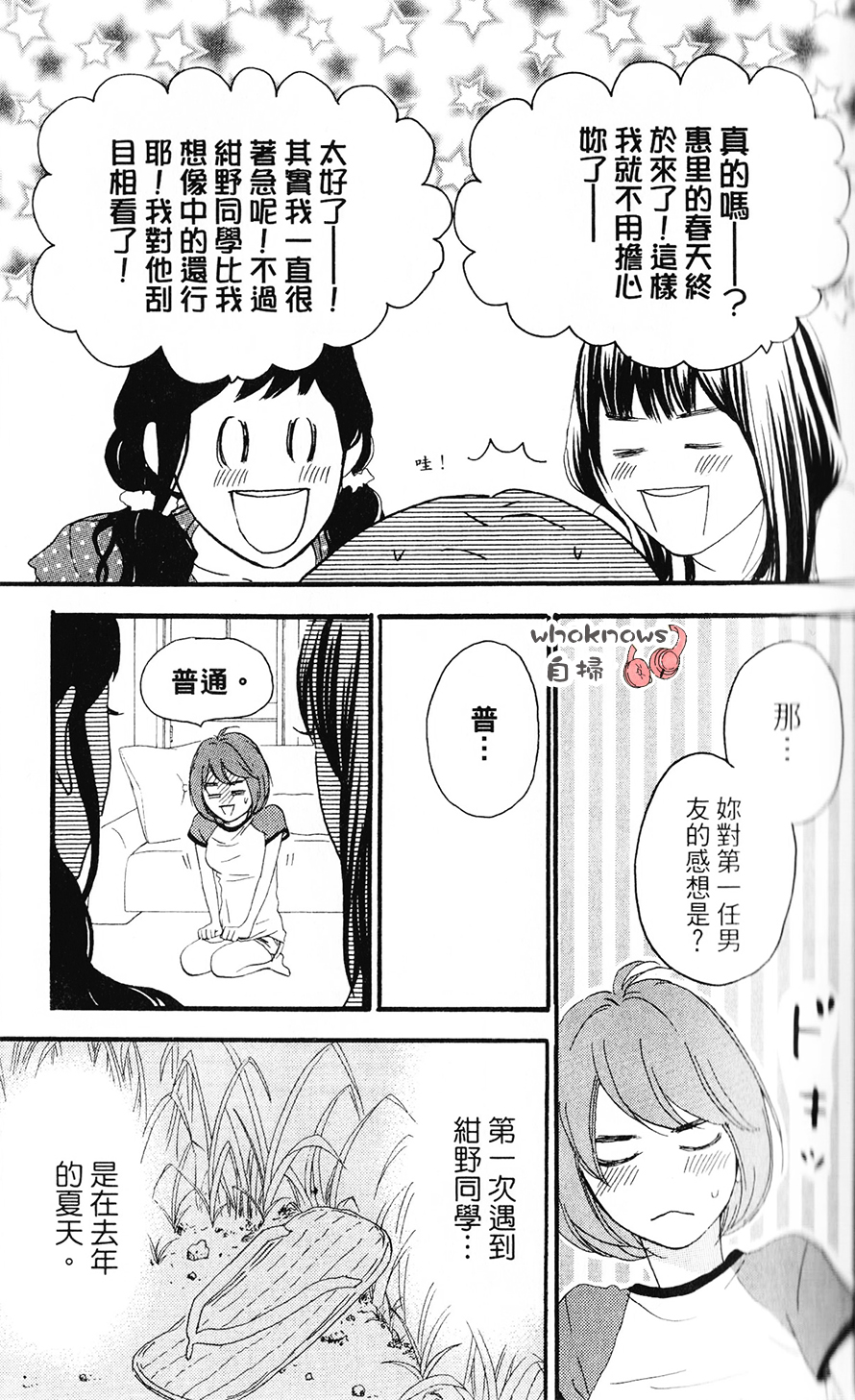 Sugars 第21话 第5页