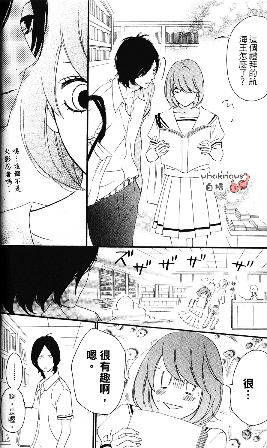 Sugars 第21话 第12页