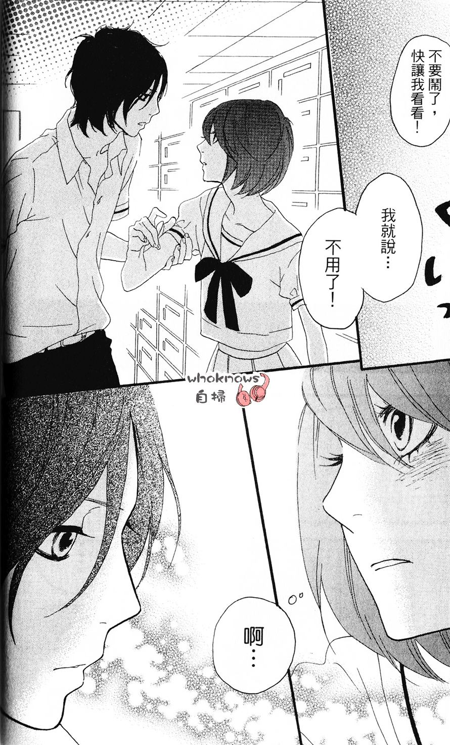 Sugars 第21话 第18页