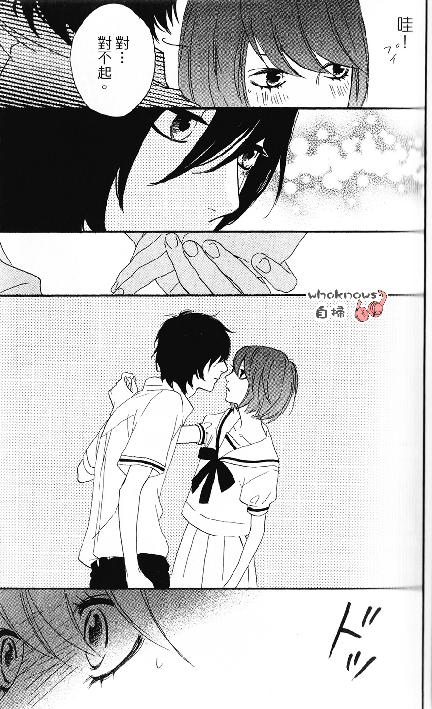 Sugars 第21话 第19页